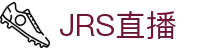 【JRS直播低调看】JRS低调看NBA直播|JRS高清无插件直播